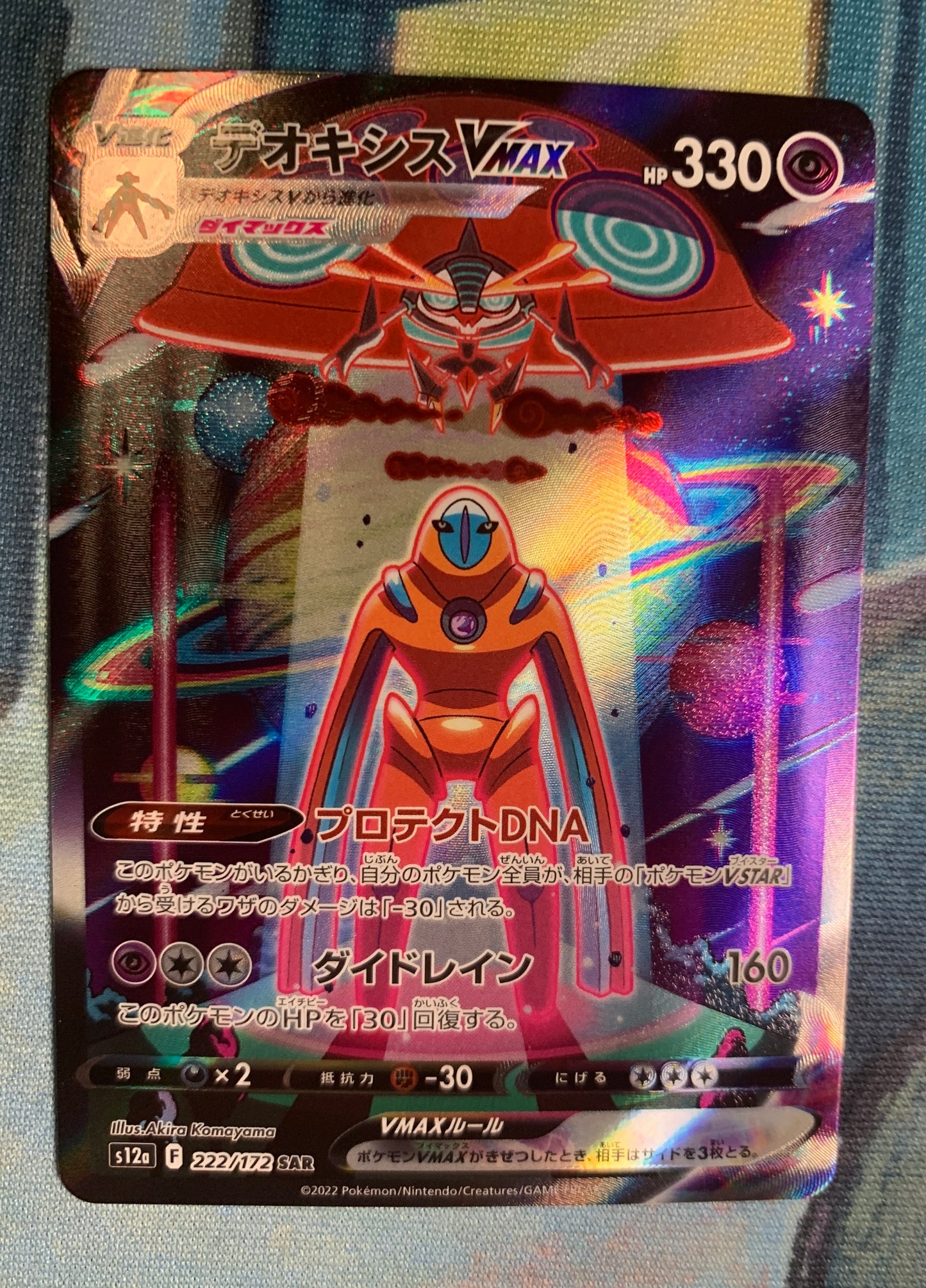 Deoxys VMAX [JPN]