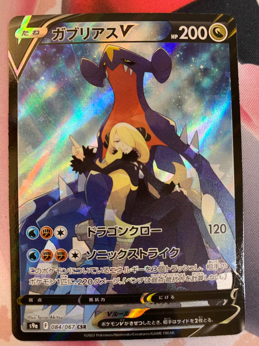 Garchomp V [JPN]
