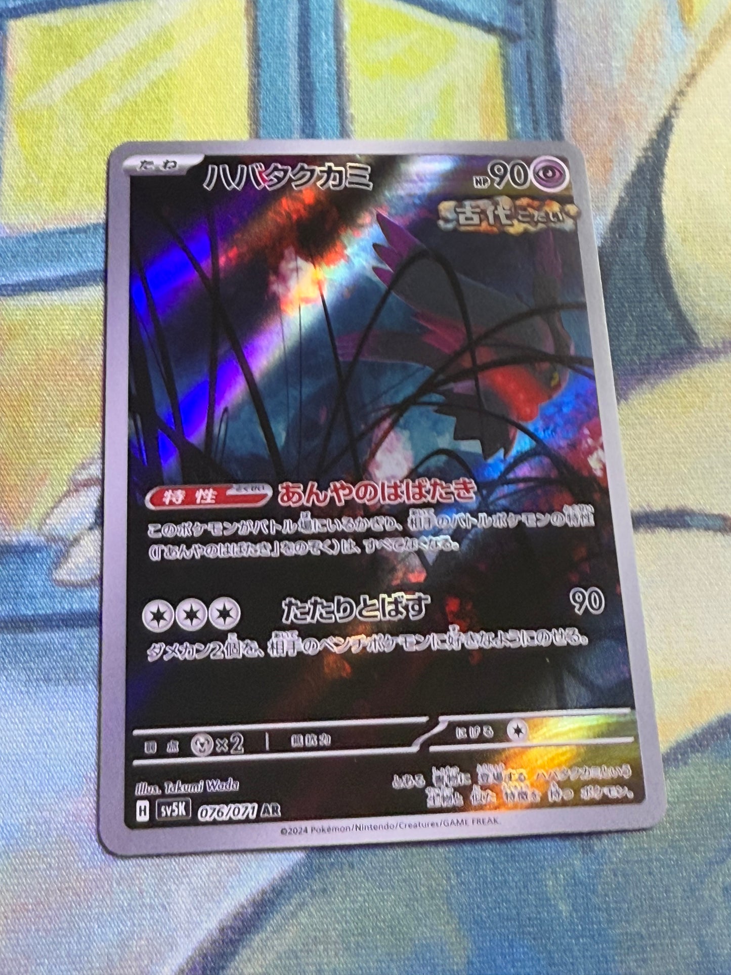 Flutter Mane (Ancient) [JPN]