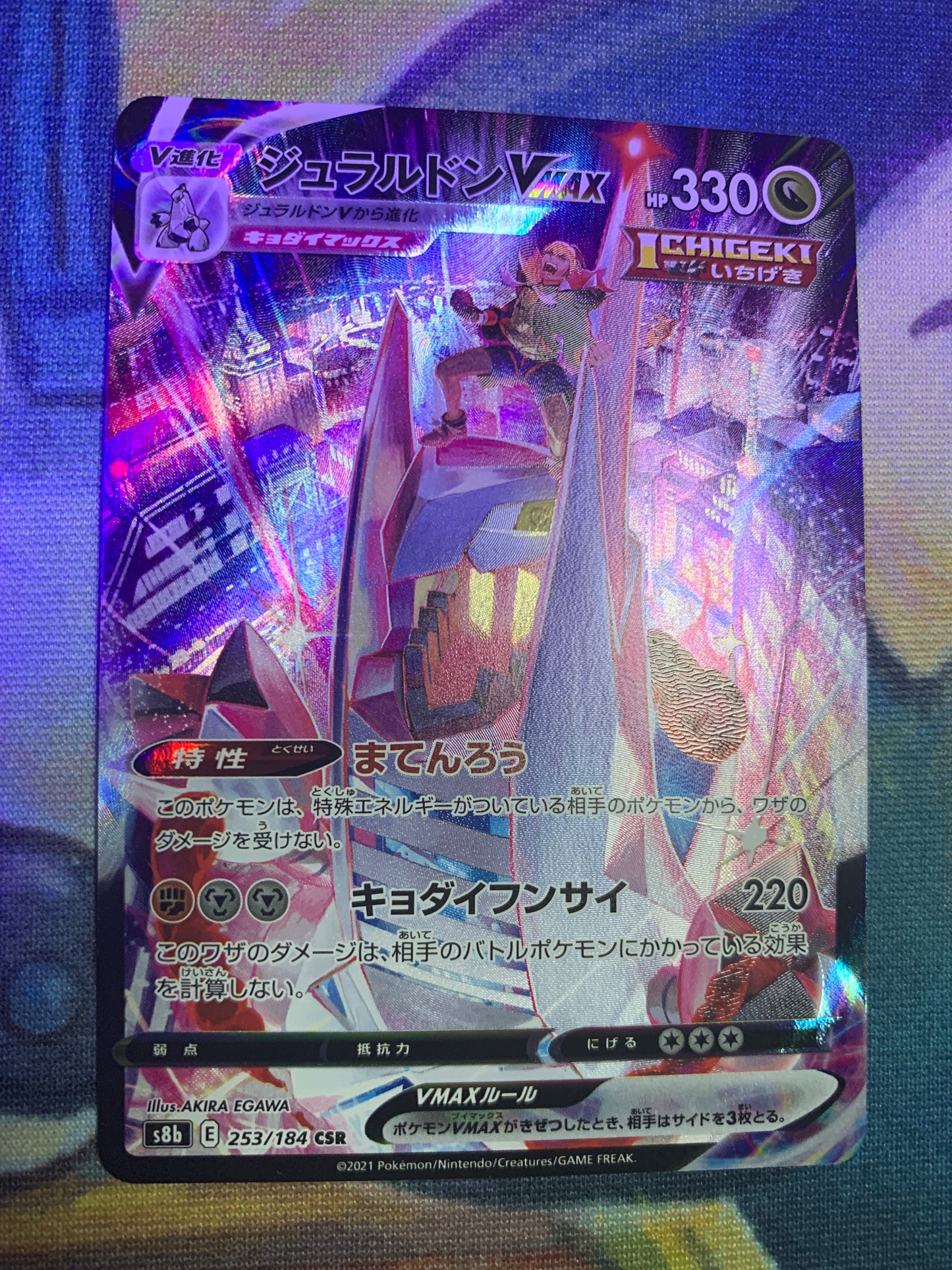 Duraludon VMAX [JPN]