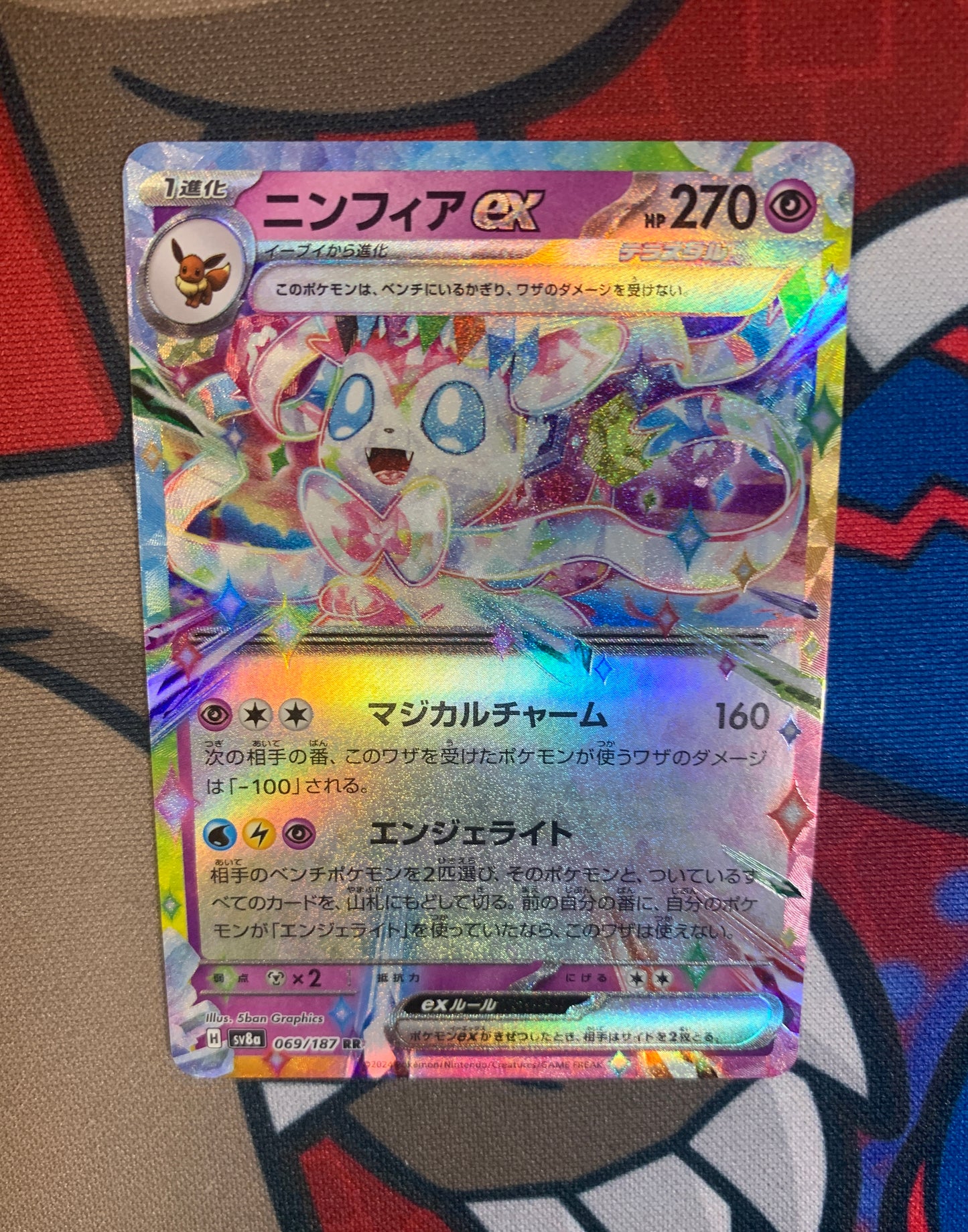 Sylveon ex (Stellar) [JPN]