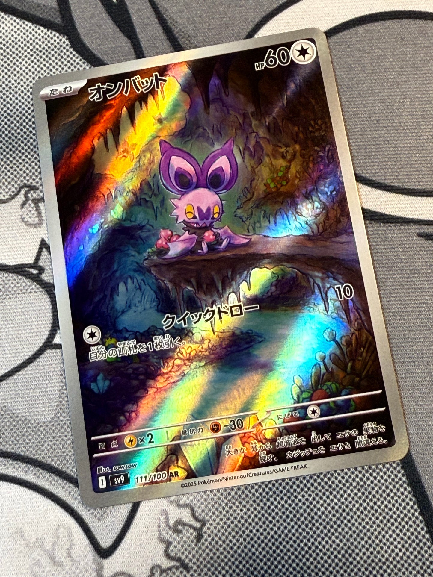 Noibat [JPN]