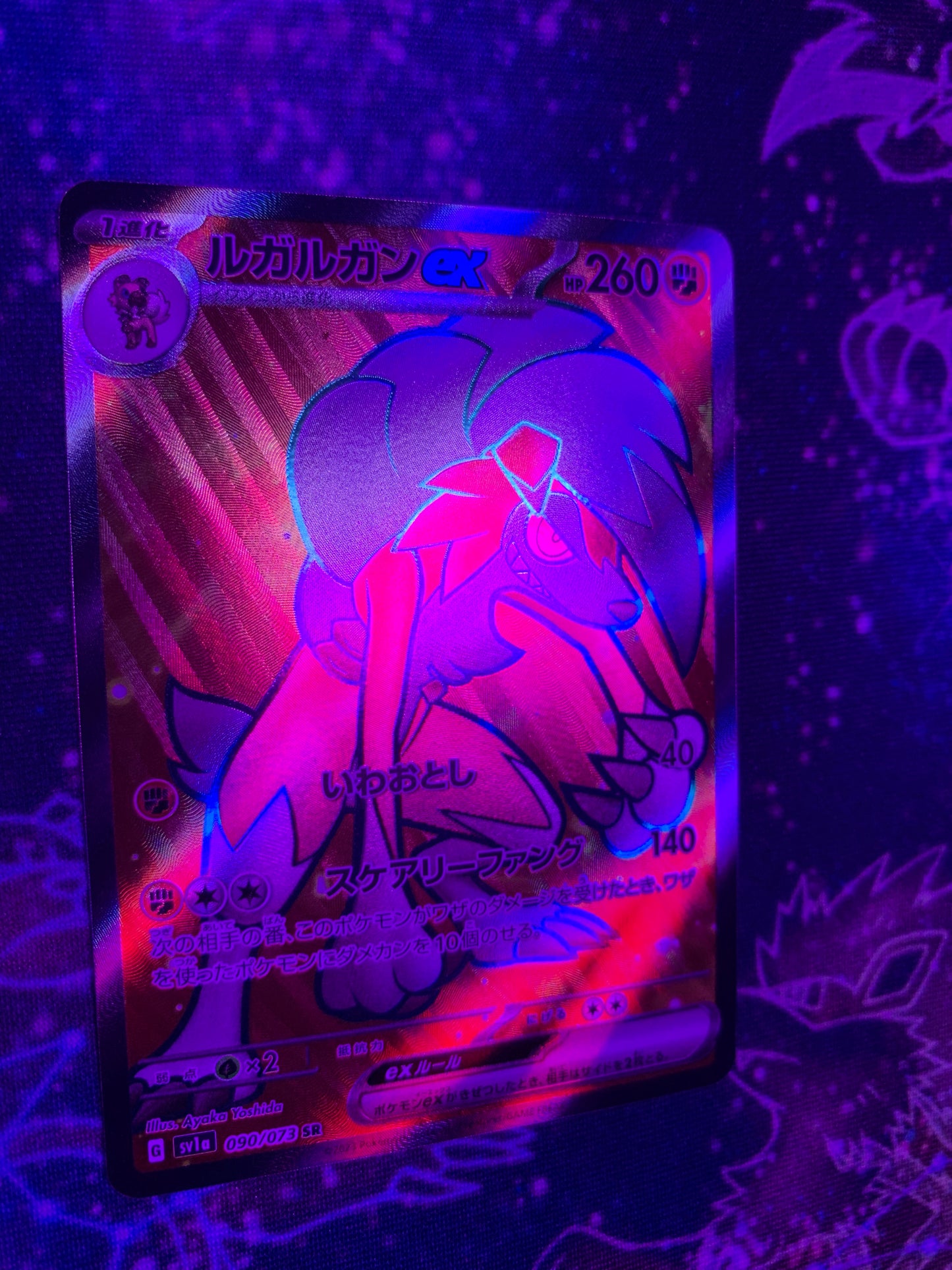 Lycanroc ex [JPN]