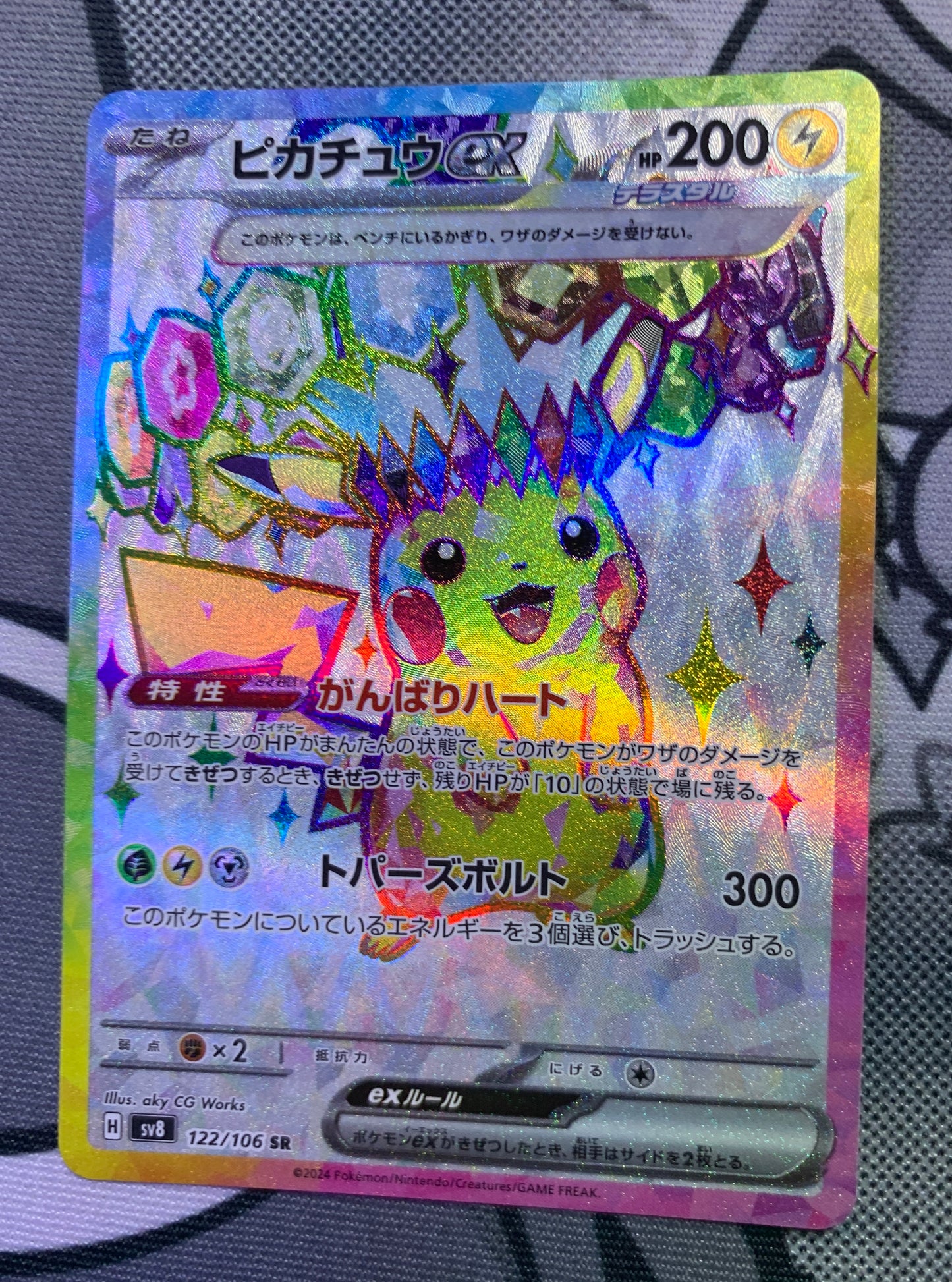 Pikachu ex (Stellar) [JPN]