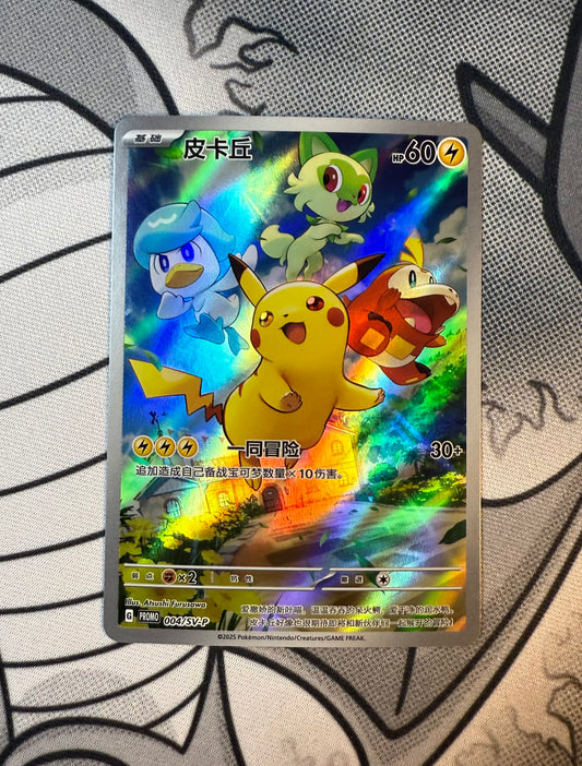 Pikachu [CHN-S]
