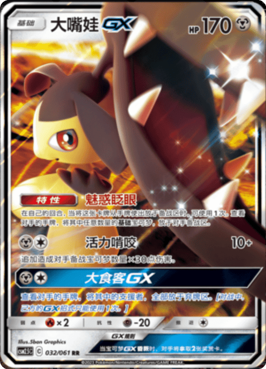 Mawile GX [032/061 | Double Rare | CHN-S]