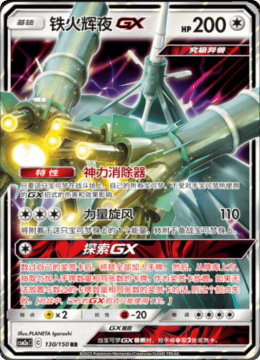 Celesteela GX [130/150 | Double Rare | CHN-S]