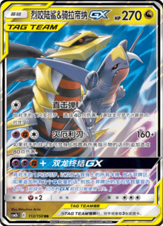 Garchomp & Giratina GX [112/150 | Double Rare | CHN-S]