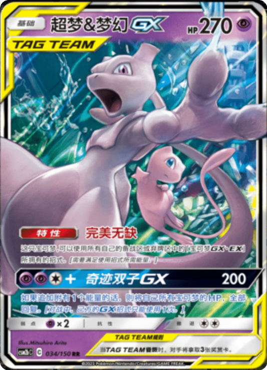 Mewtwo & Mew GX [034/150 | Double Rare | CHN-S]