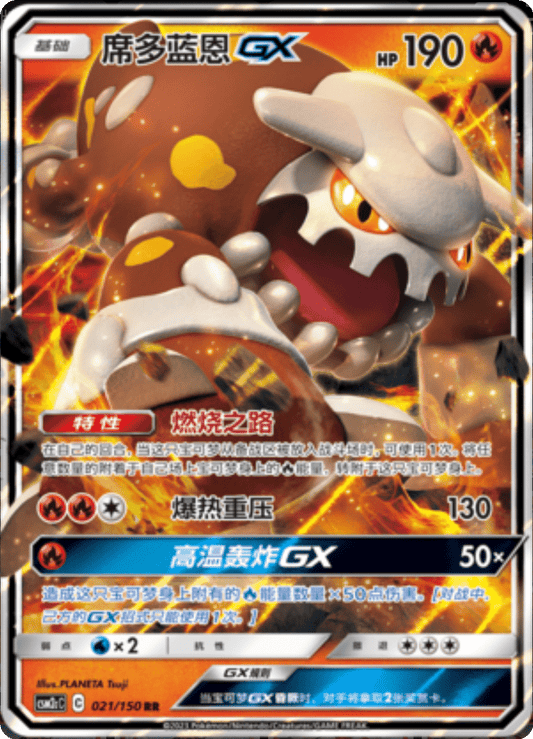 Heatran GX [021/150 | Double Rare | CHN-S]