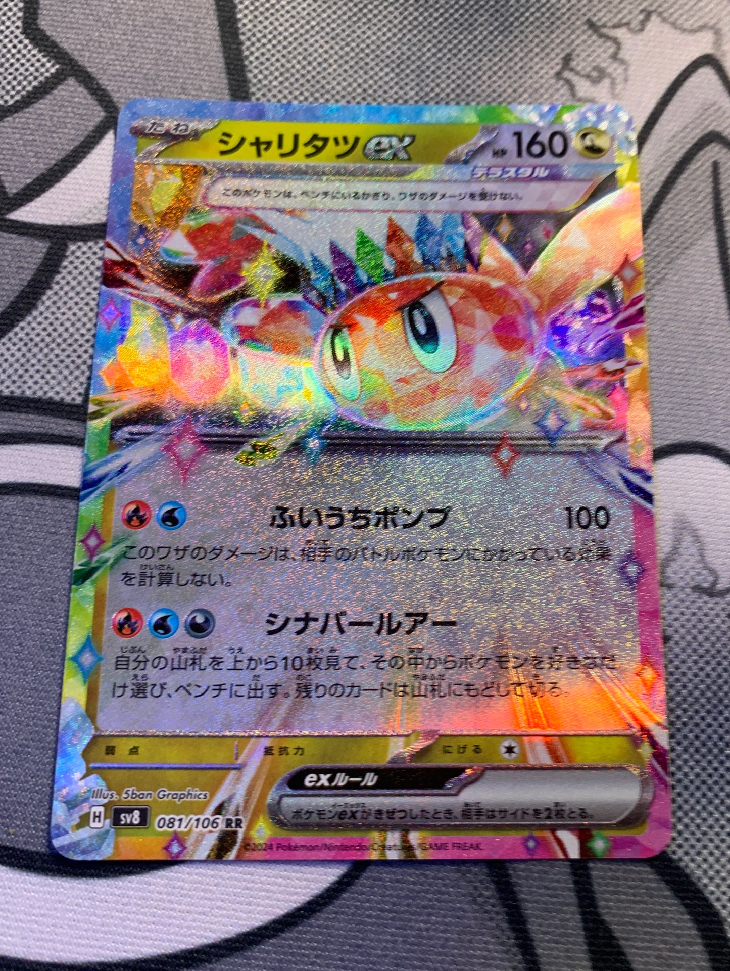 Tatsugiri ex (Stellar) [JPN]