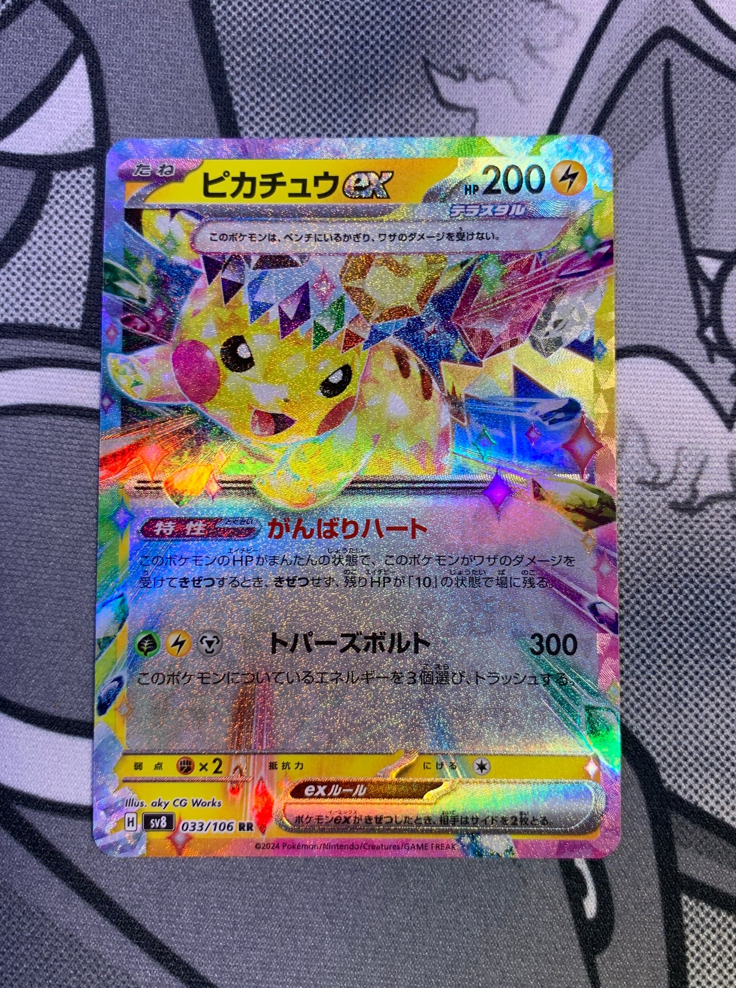 Pikachu ex (Stellar) [JPN]