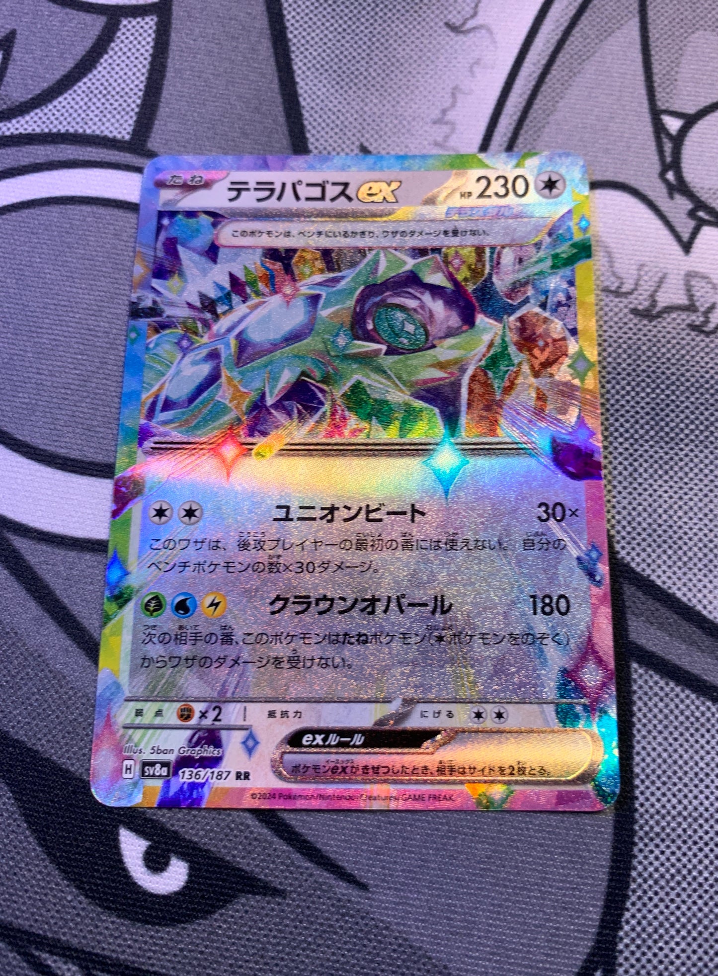 Terapagos ex (Stellar) [JPN]
