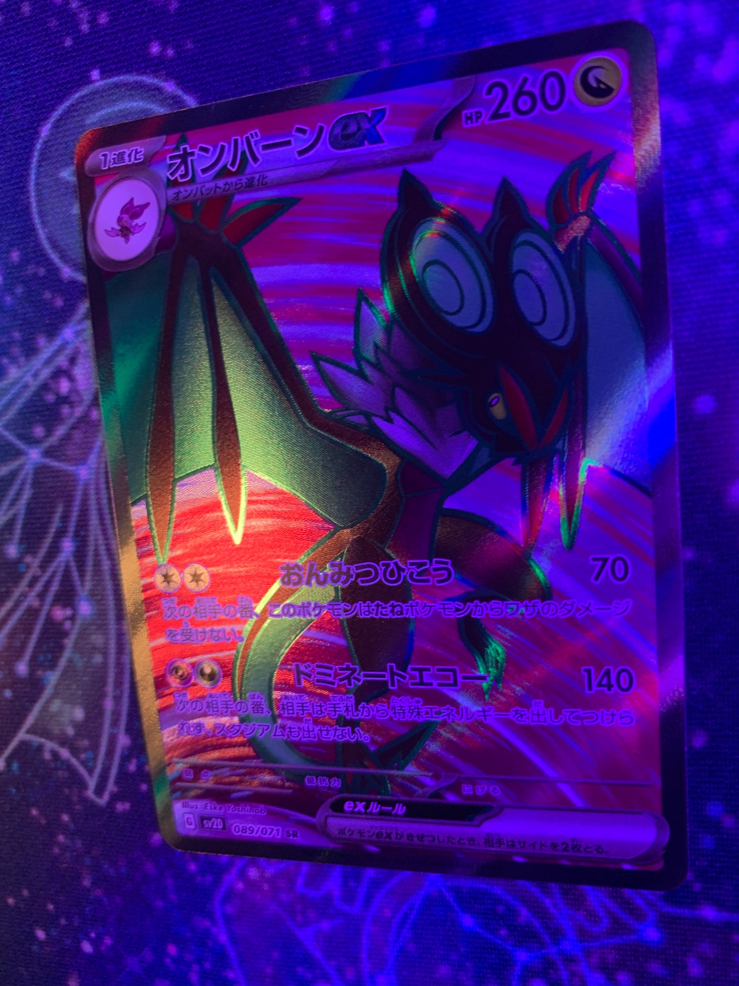 Noivern ex [JPN]