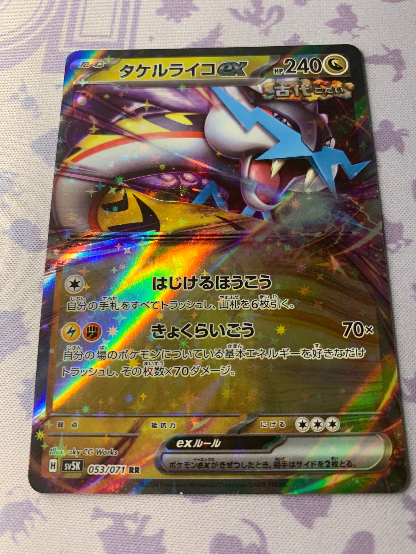 Raging Bolt ex (Ancient) [JPN]