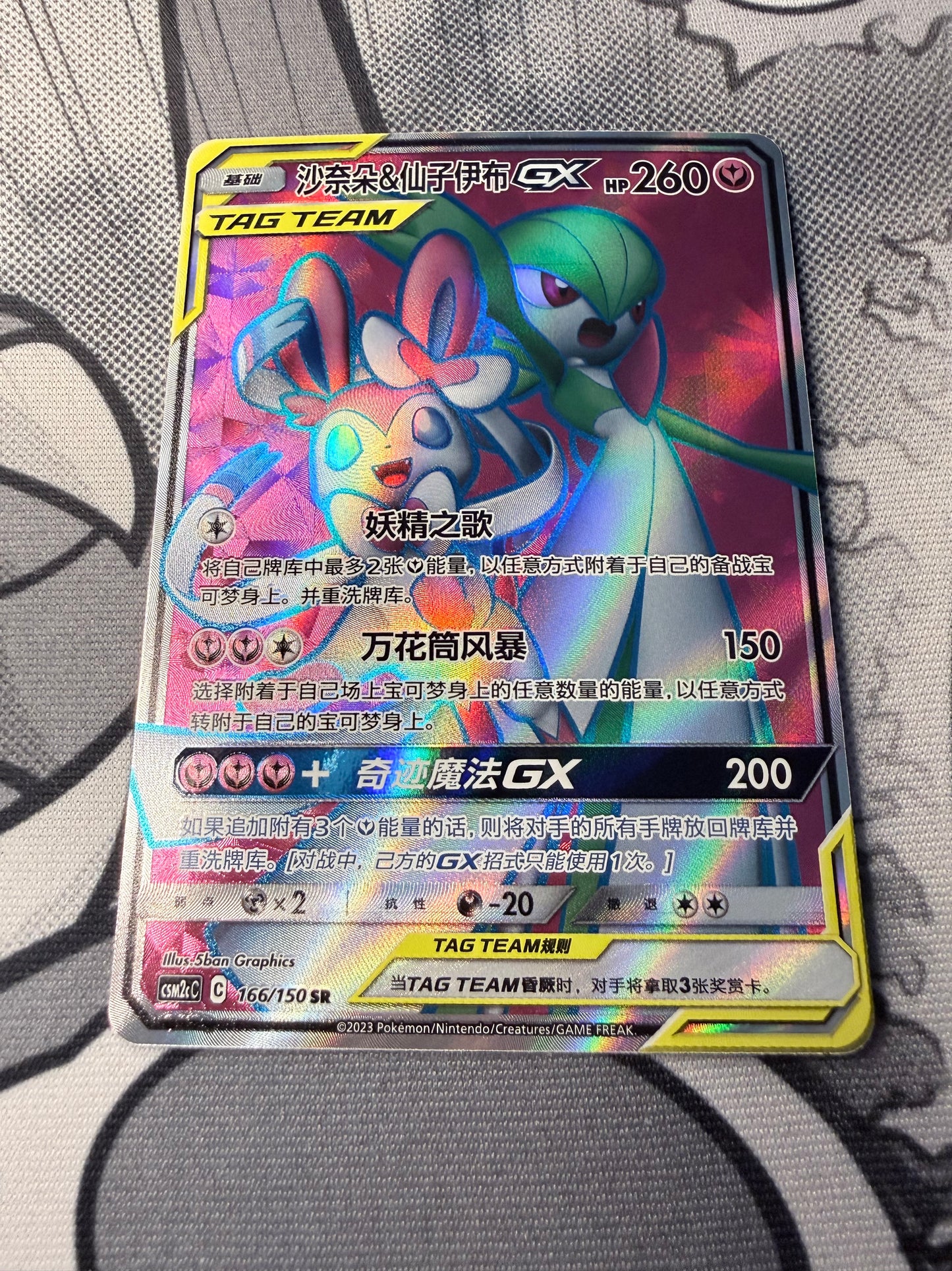 Gardevoir & Sylveon GX