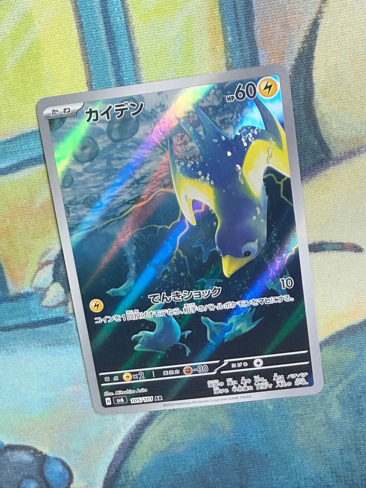 Wattrel [JPN]