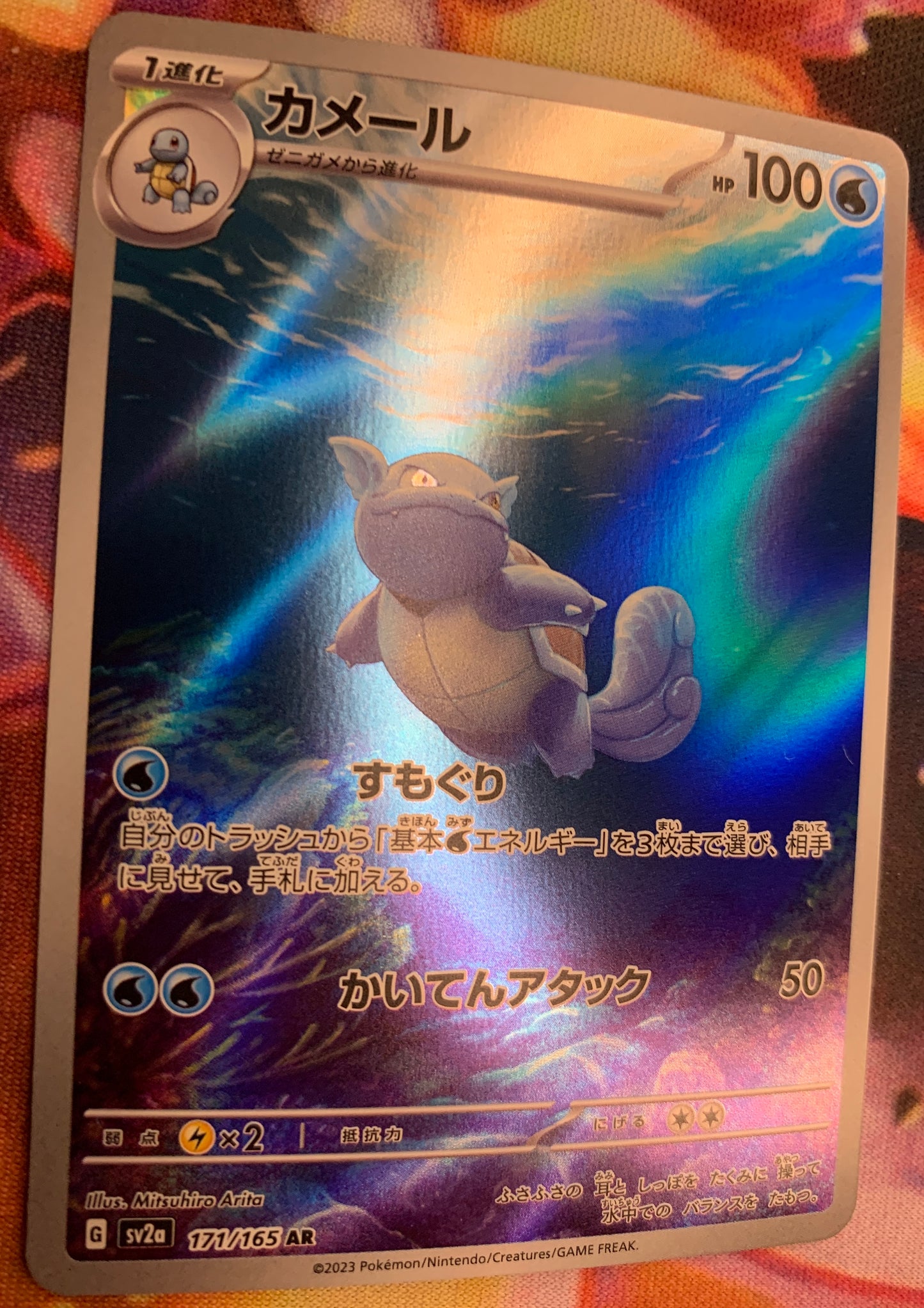 Wartortle [JPN]