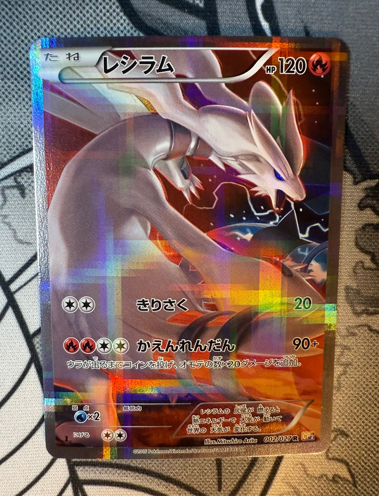 Reshiram [JPN]