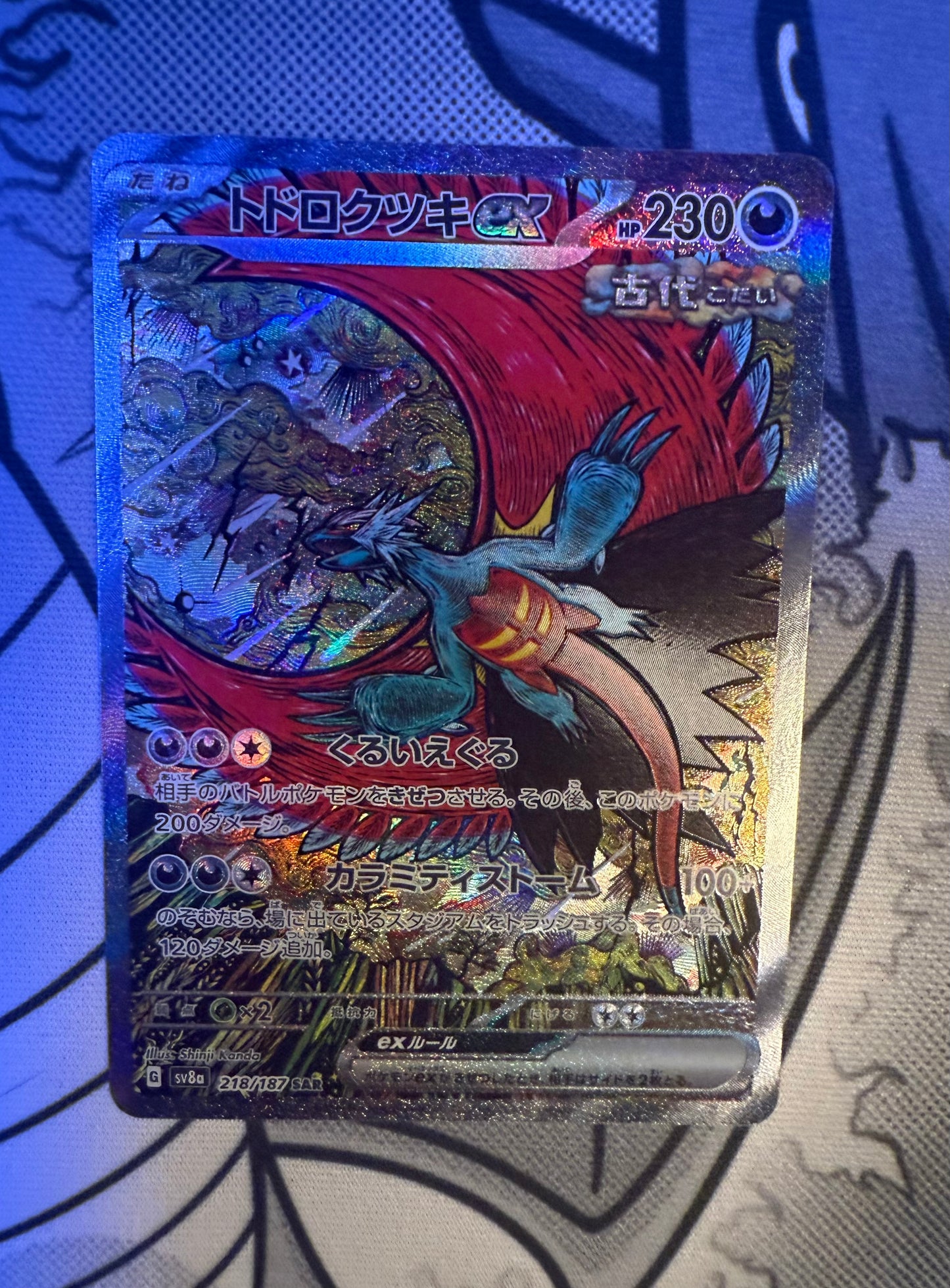 Roaring Moon ex (Ancient) [JPN]