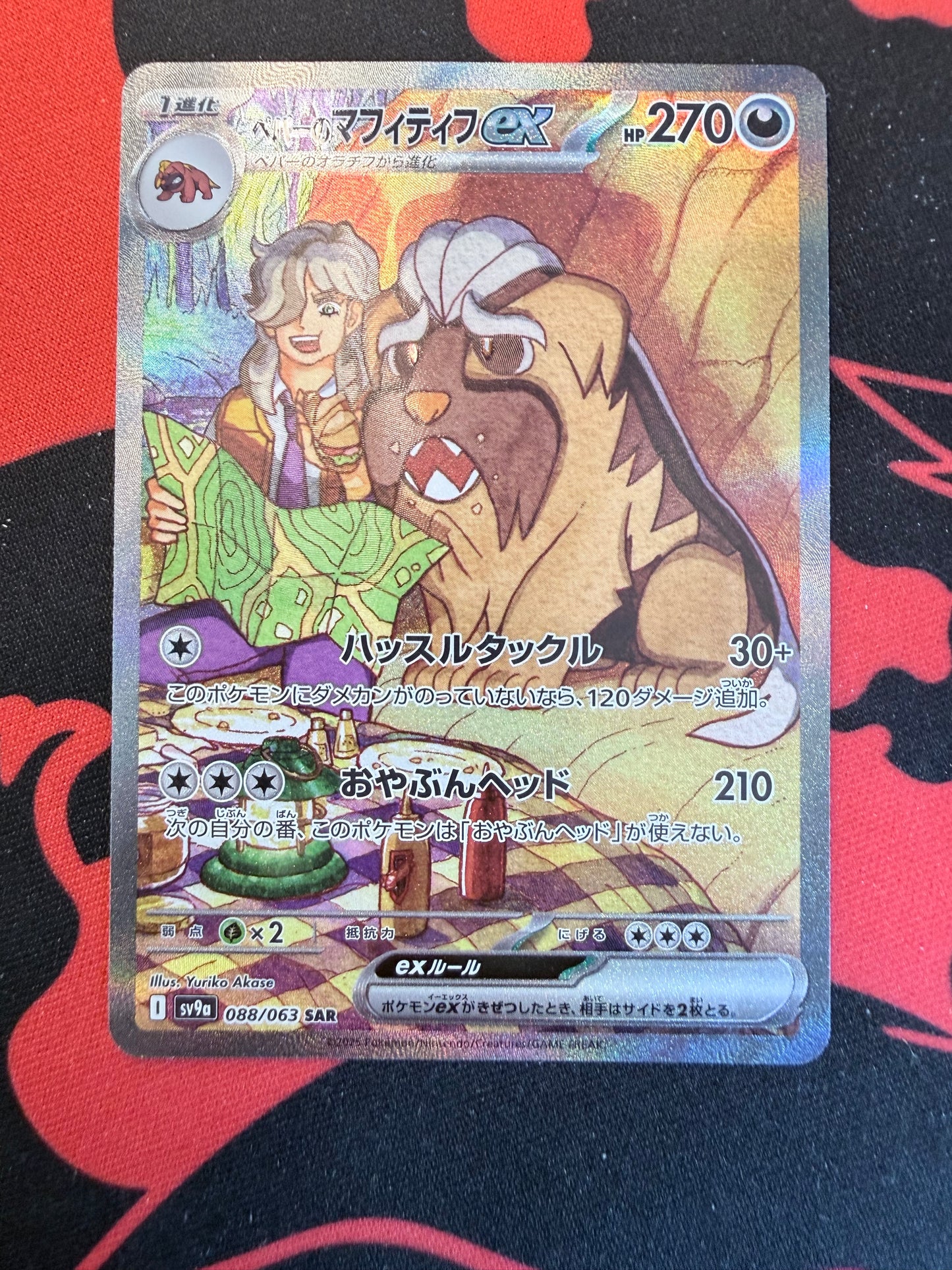 Arven's Mabosstiff ex [088/063 - JPN]