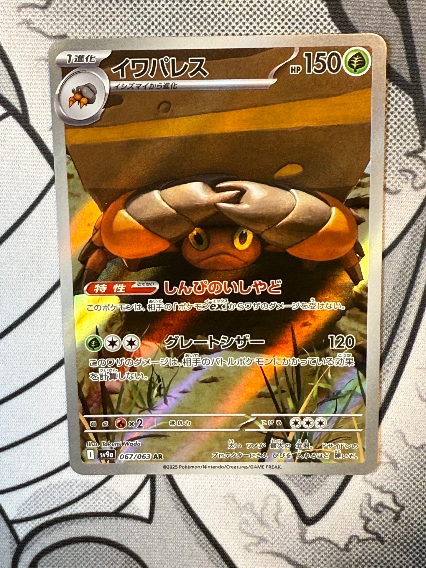 Crustle [JPN]