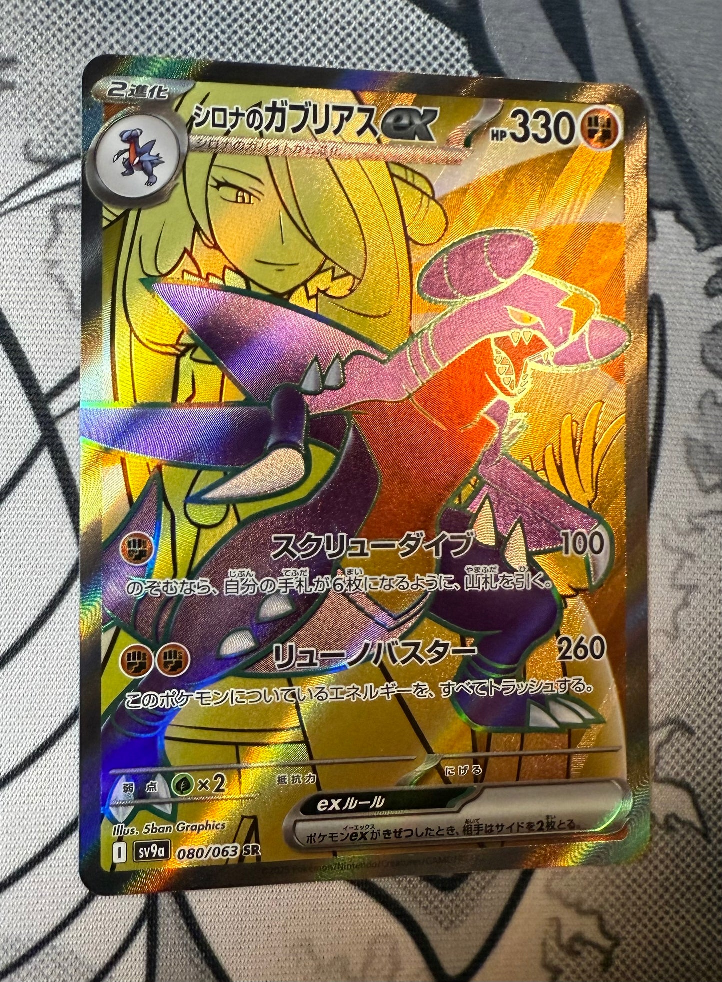 Cynthia’s Garchomp ex [JPN]