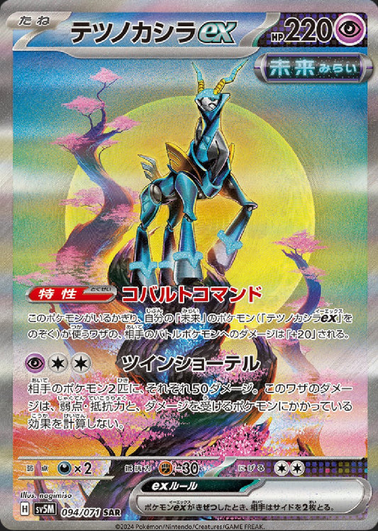 Iron Crown ex (Future) [JPN]