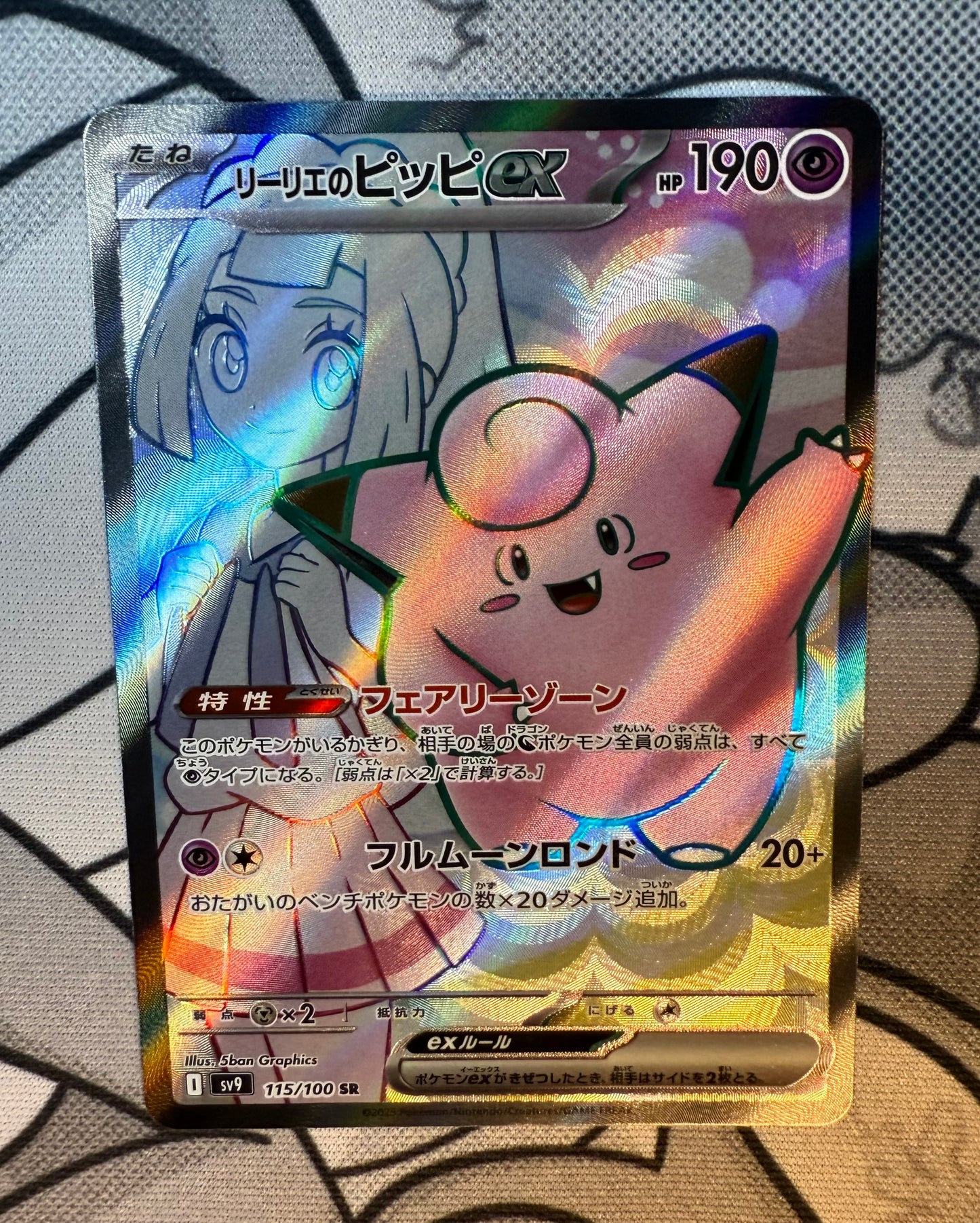 Lillie's Clefairy ex [JPN]
