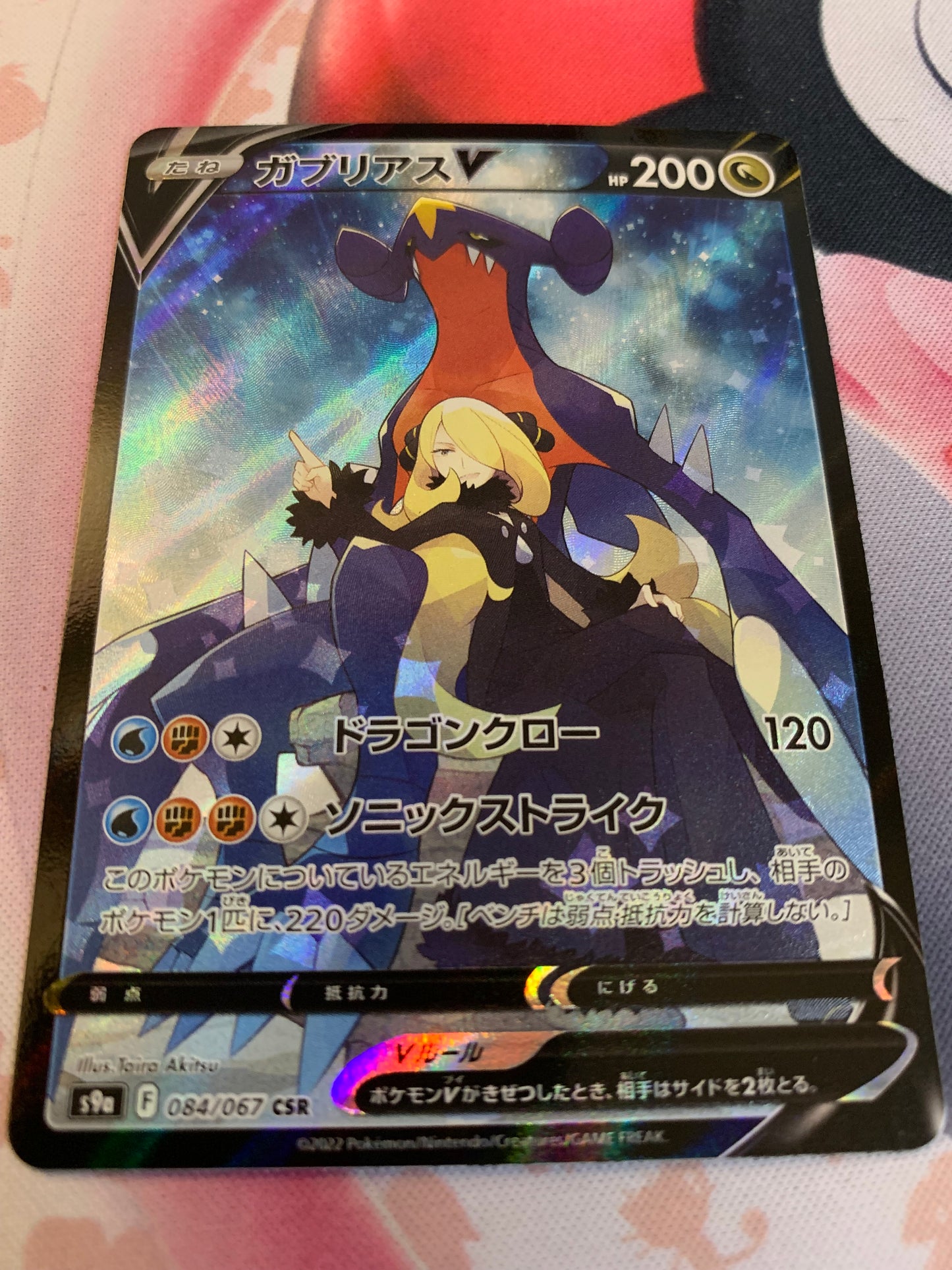 Garchomp V [JPN]