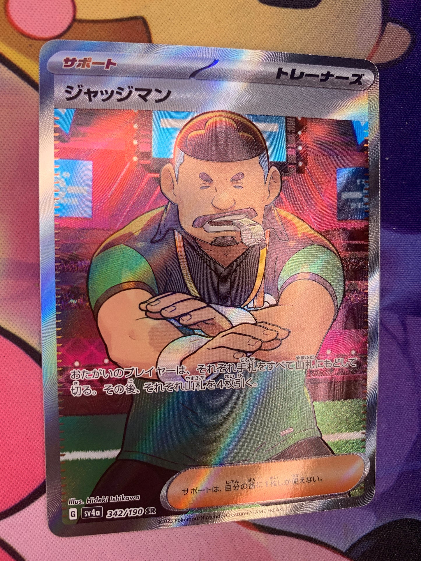 Judge [JPN]