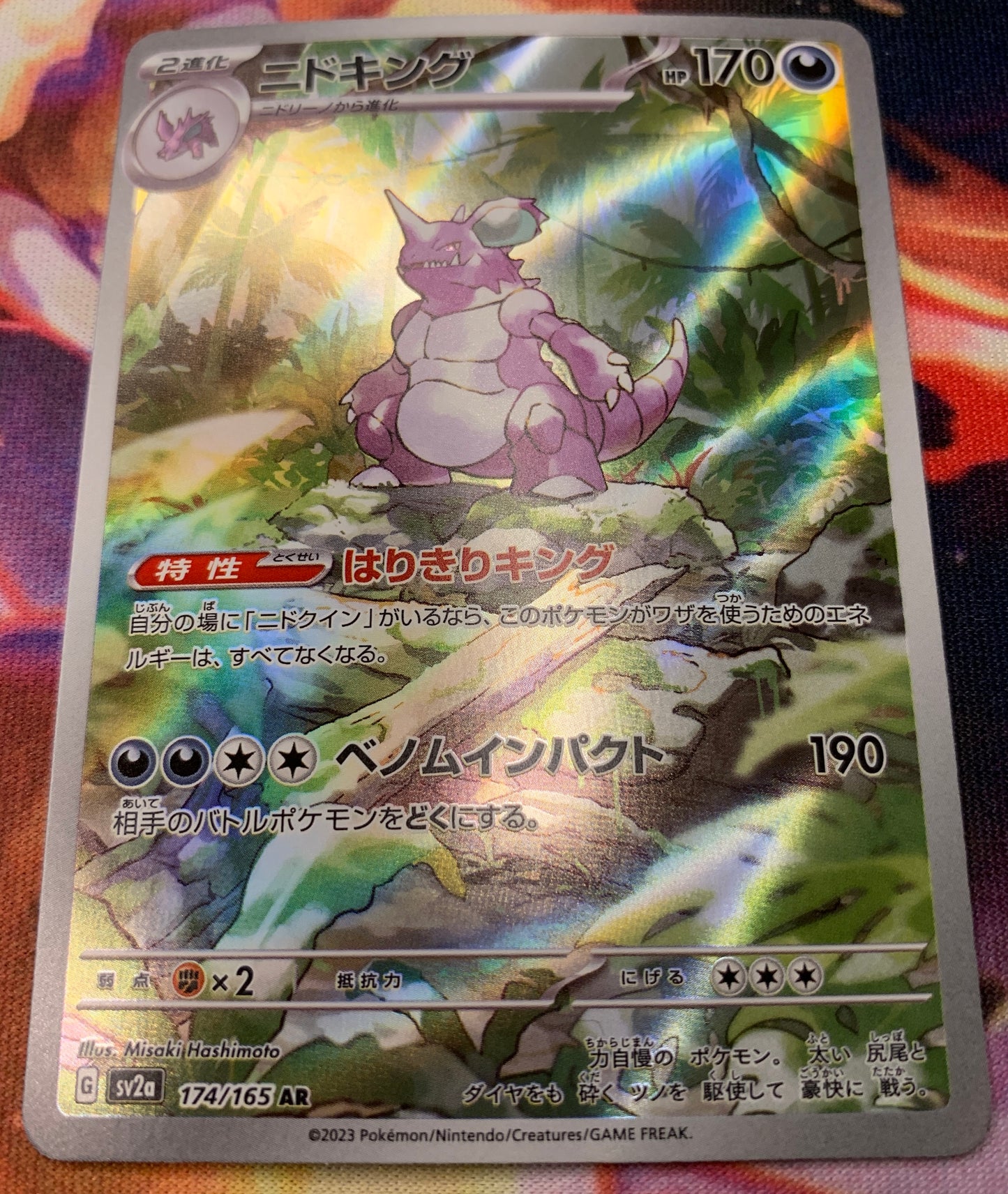 Nidoking [JPN]