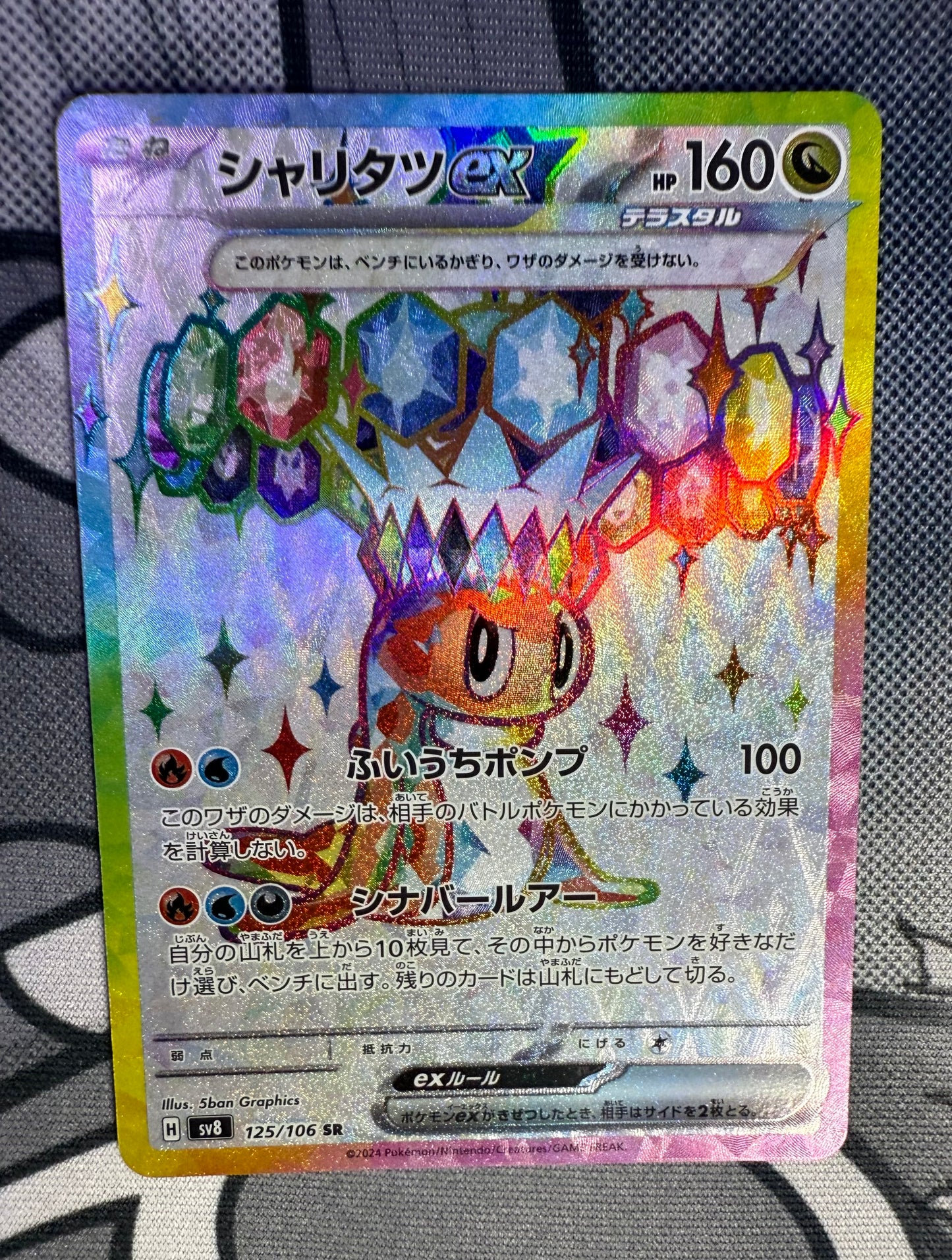Tatsugiri ex (Stellar) [JPN]