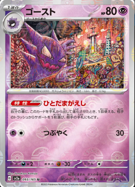 Haunter [JPN]