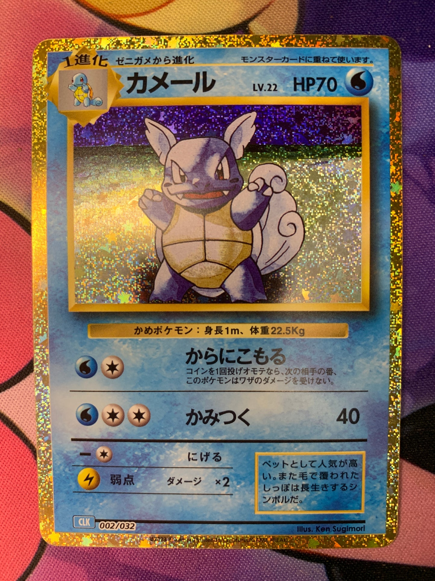 Wartortle [JPN]