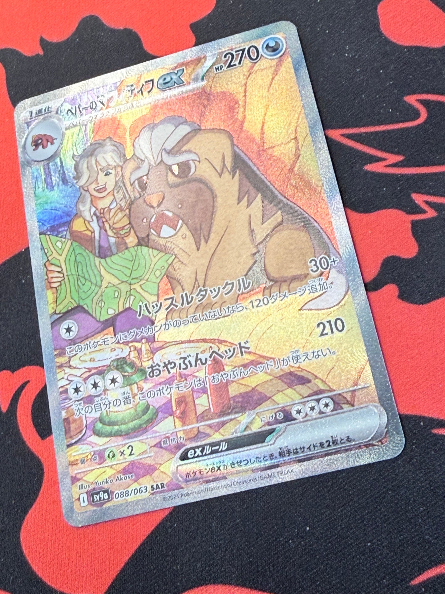 Arven's Mabosstiff ex [088/063 - JPN]