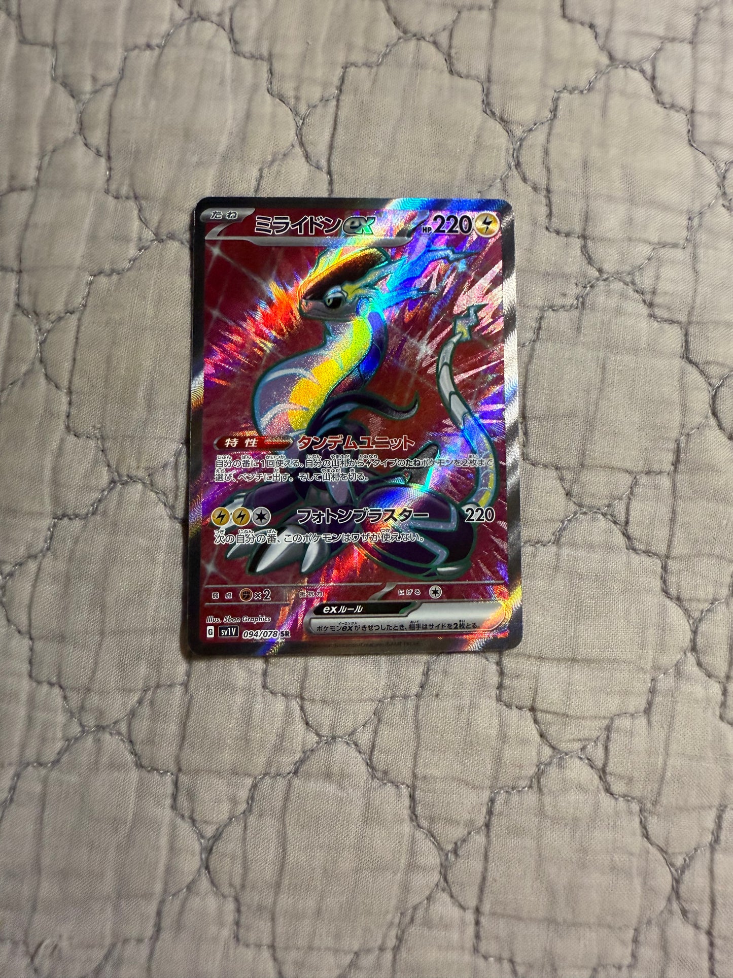 Miraidon ex [JPN]