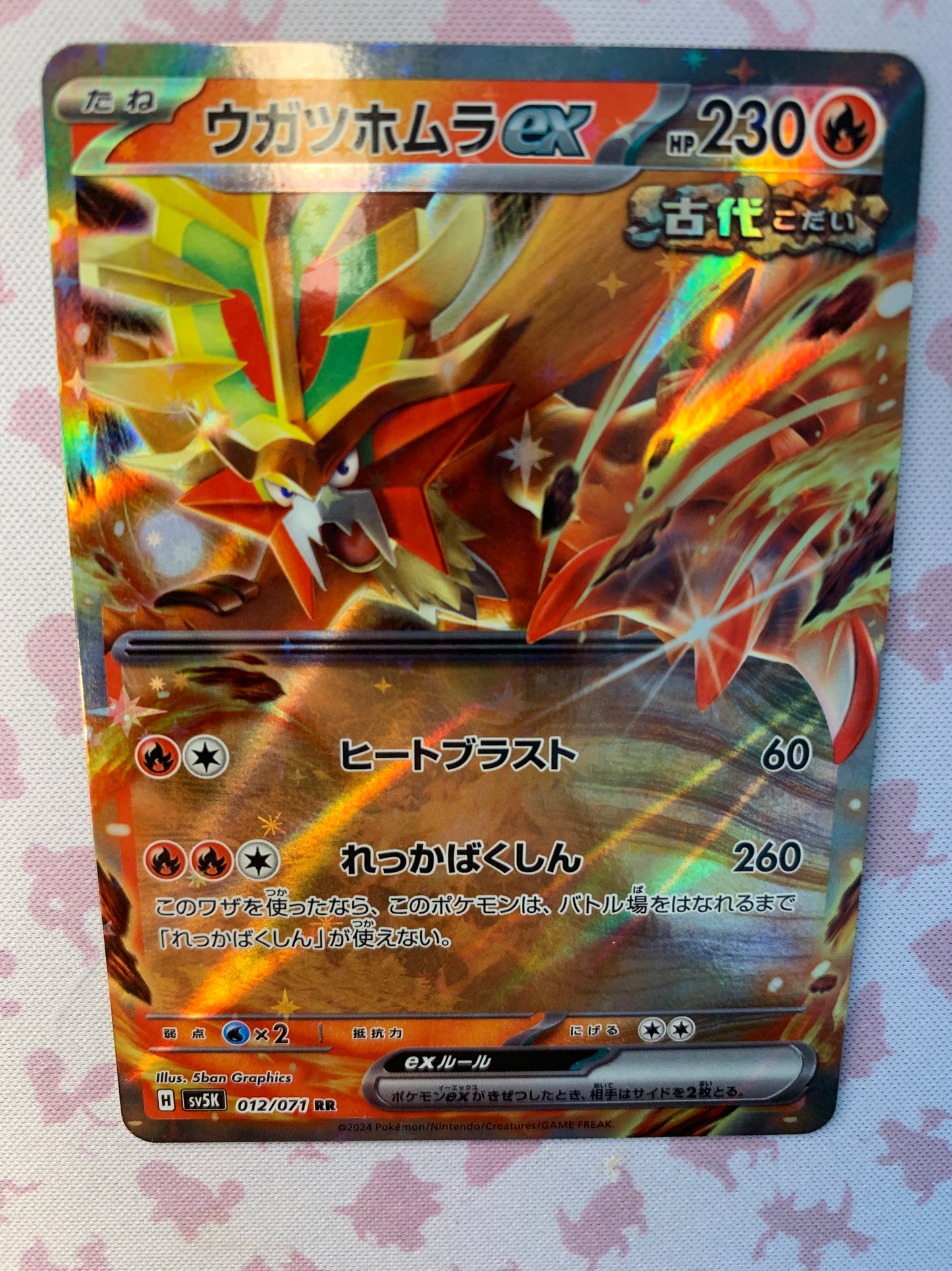 Gouging Fire ex (Ancient) [JPN]