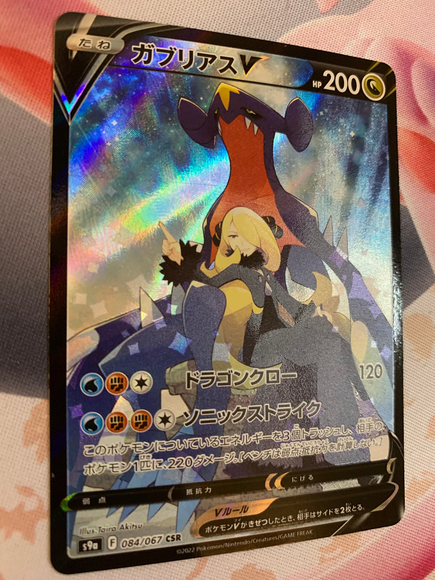 Garchomp V [JPN]