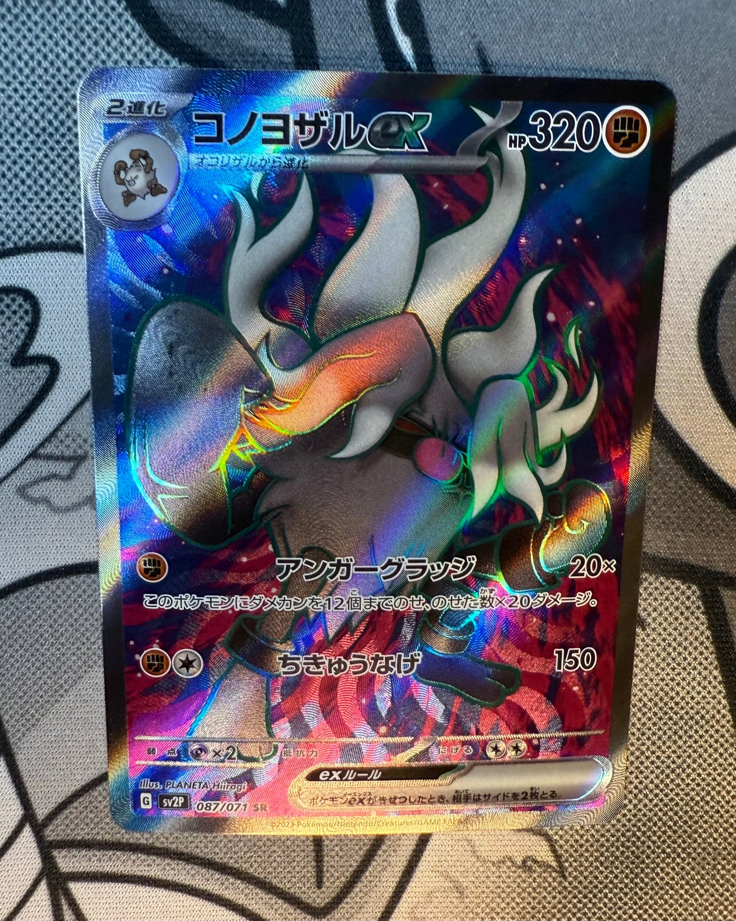 Annihilape ex [JPN]