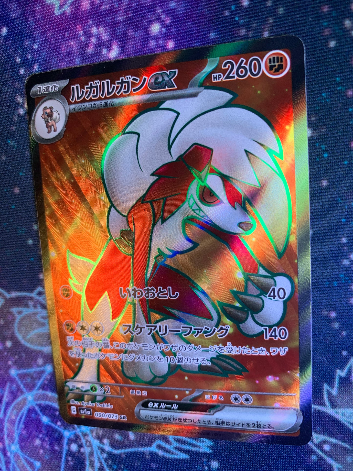 Lycanroc ex [JPN]