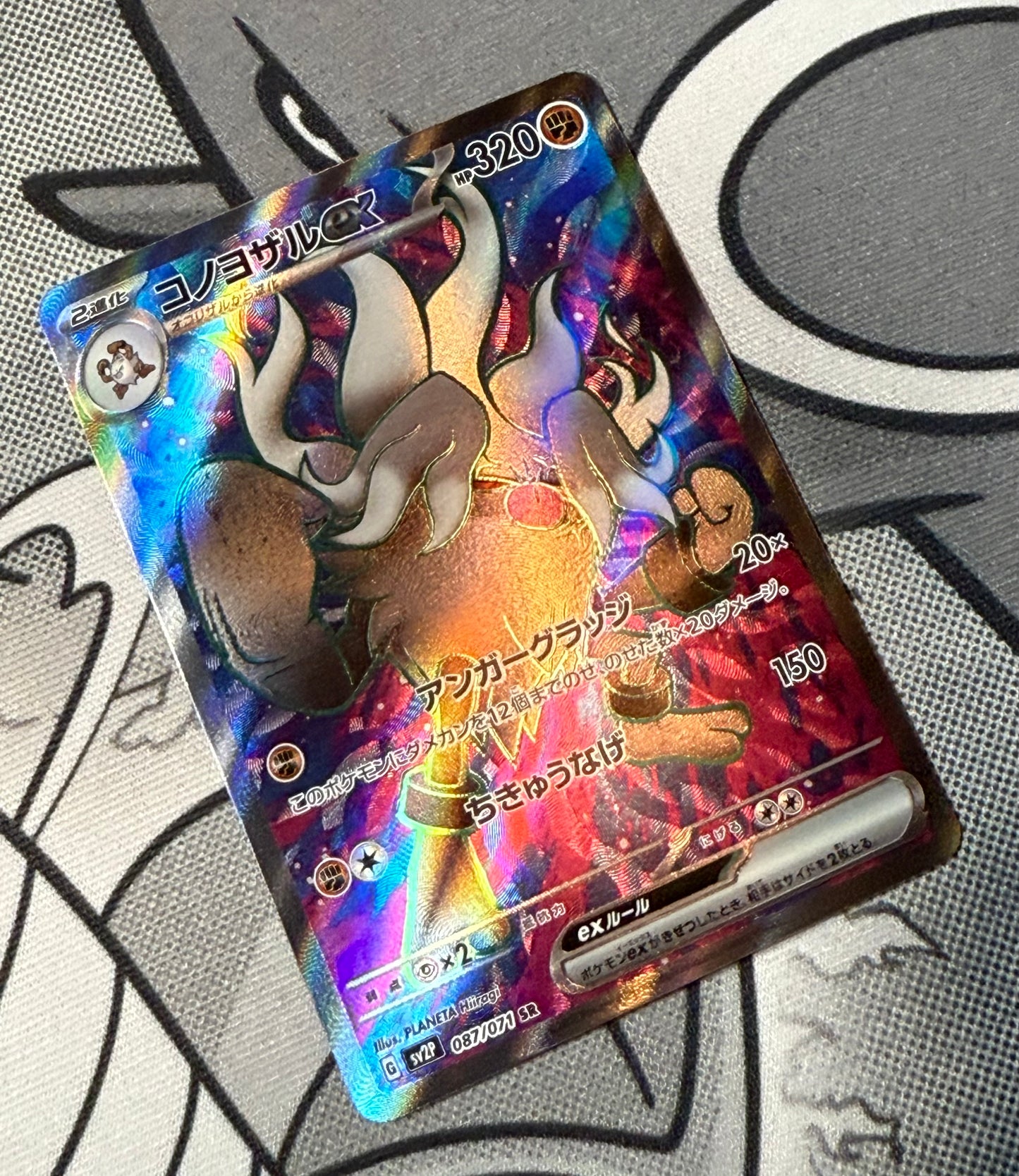 Annihilape ex [JPN]