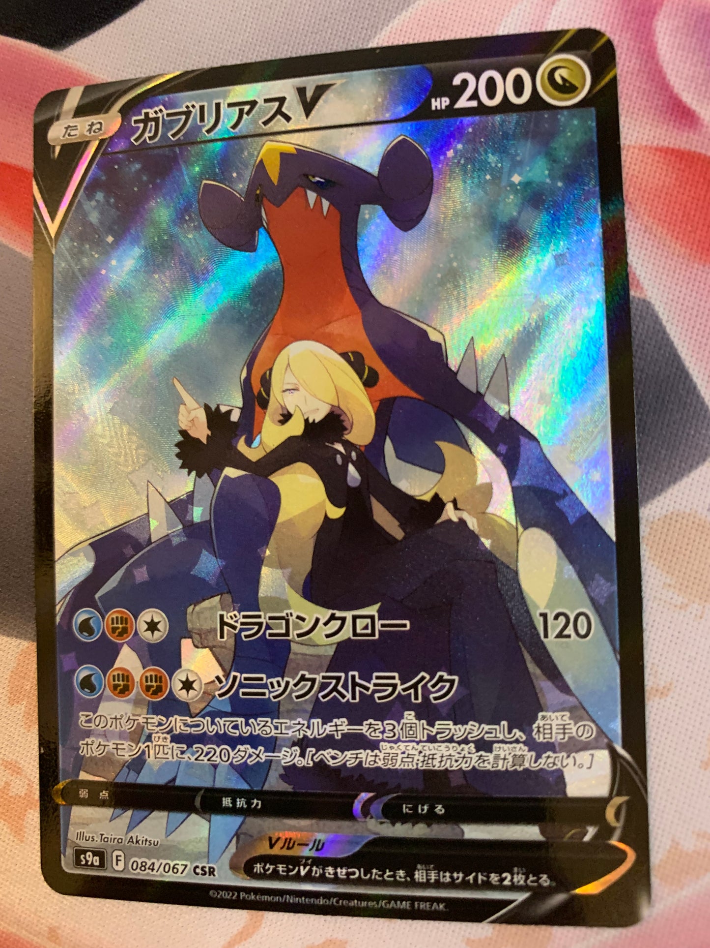 Garchomp V [JPN]