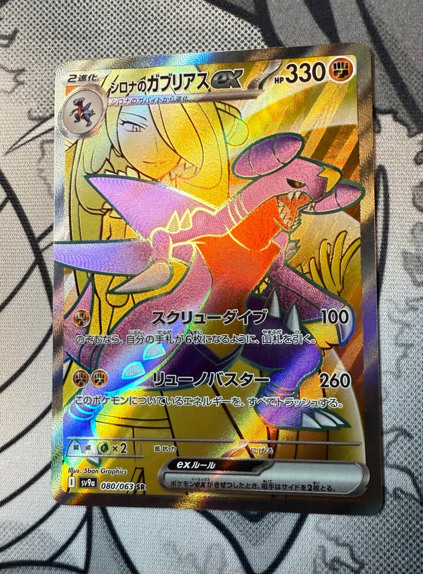 Cynthia’s Garchomp ex [JPN]