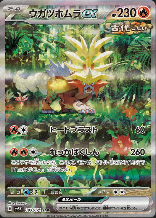 Gouging Fire ex (Ancient) [JPN]