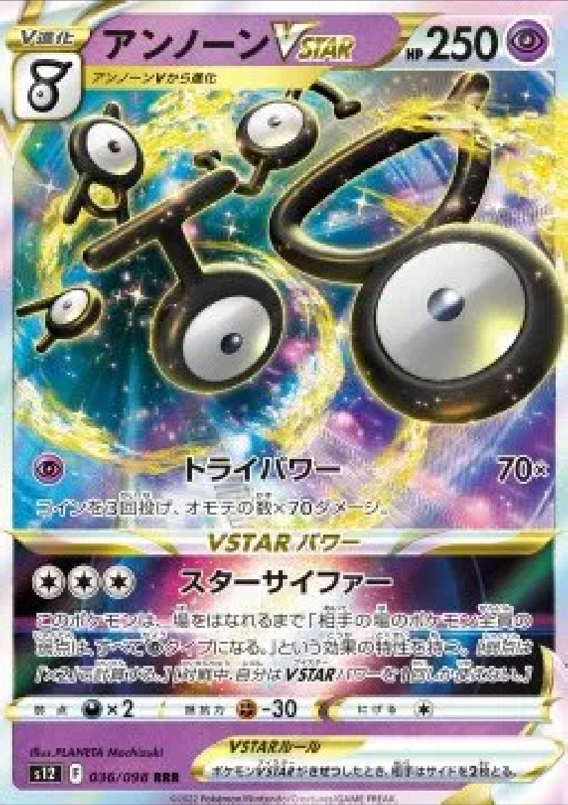 Unown VSTAR [JPN]