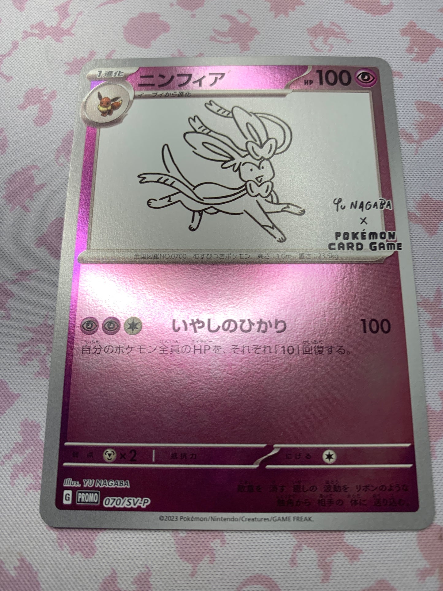 Sylveon (Yu Nagaba) [JPN]