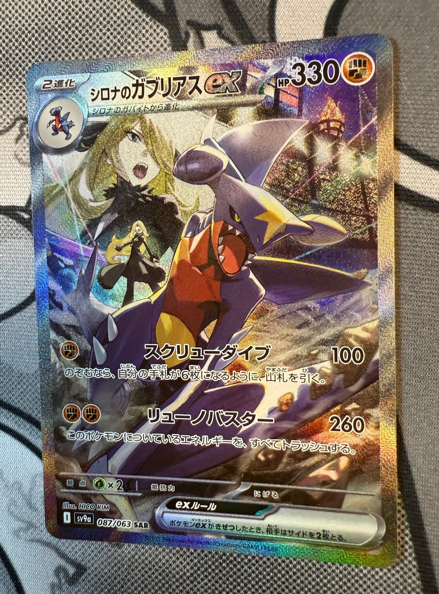 Cynthia’s Garchomp ex [JPN]
