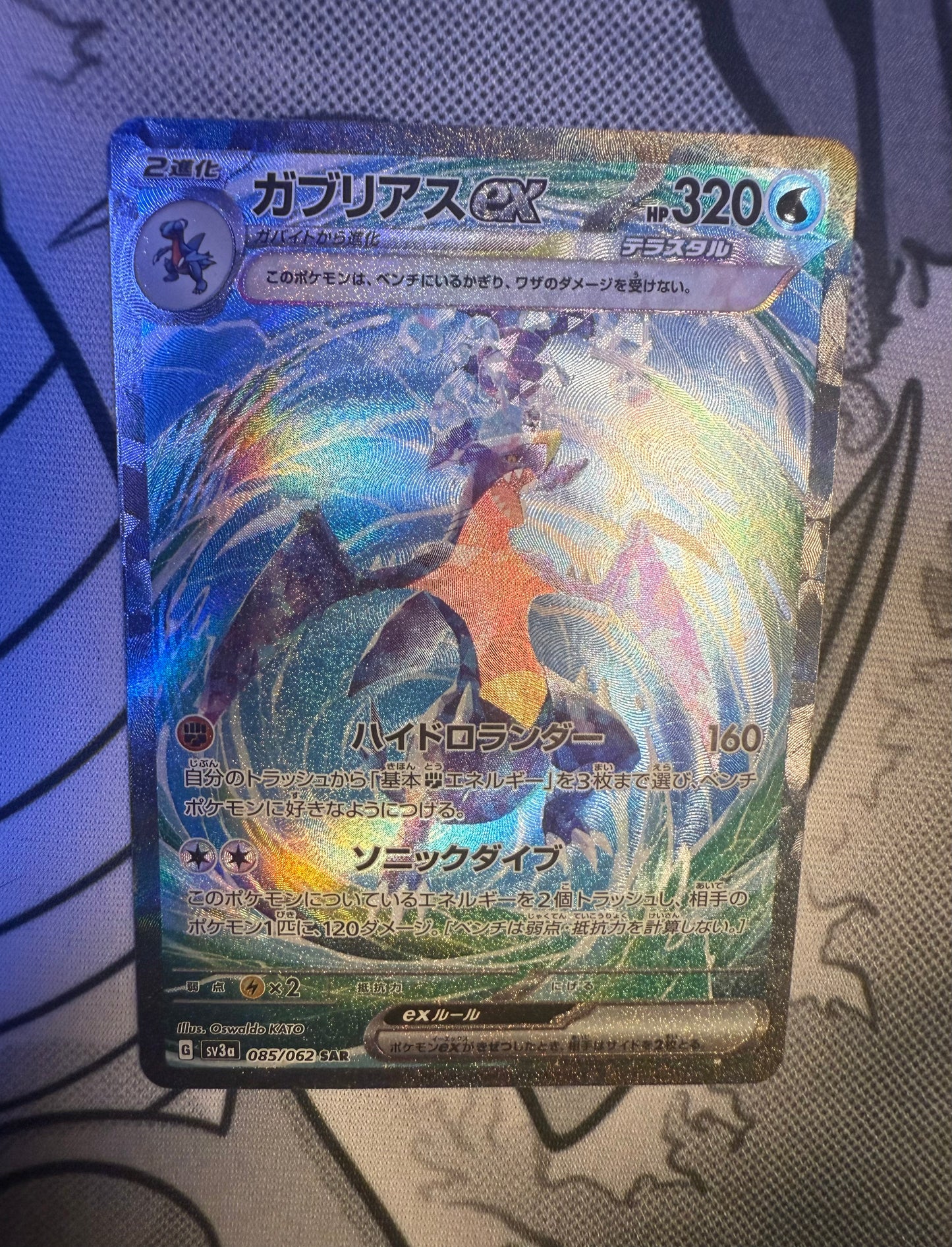 Garchomp ex (Tera) [JPN]