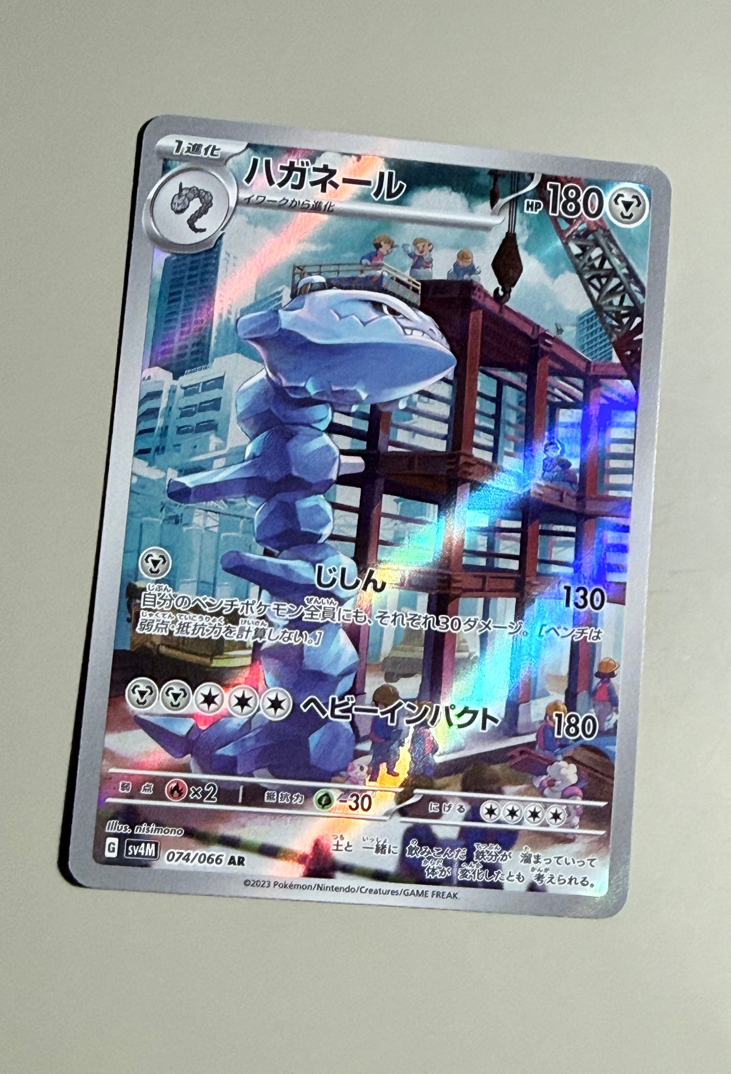 Steelix [074/066 - JPN]
